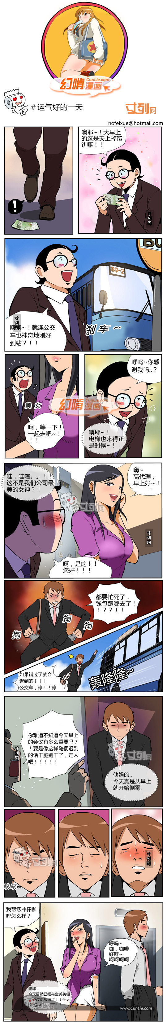 幻啃漫画运气好的一天