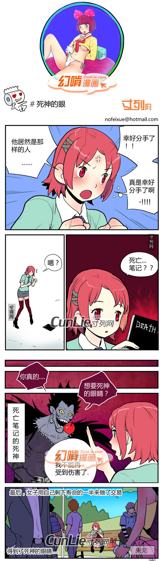 幻啃漫画死神的眼